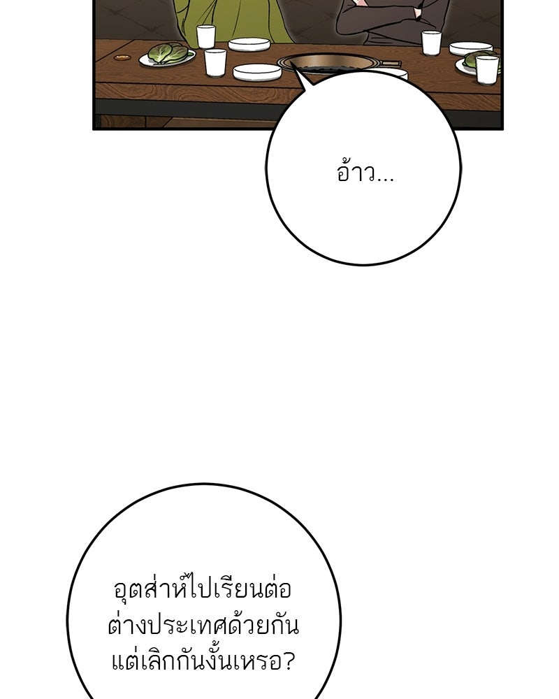 เดตไม่ได้ก็ตายซะ! - หน้า 88