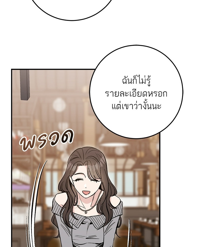 เดตไม่ได้ก็ตายซะ! - หน้า 89