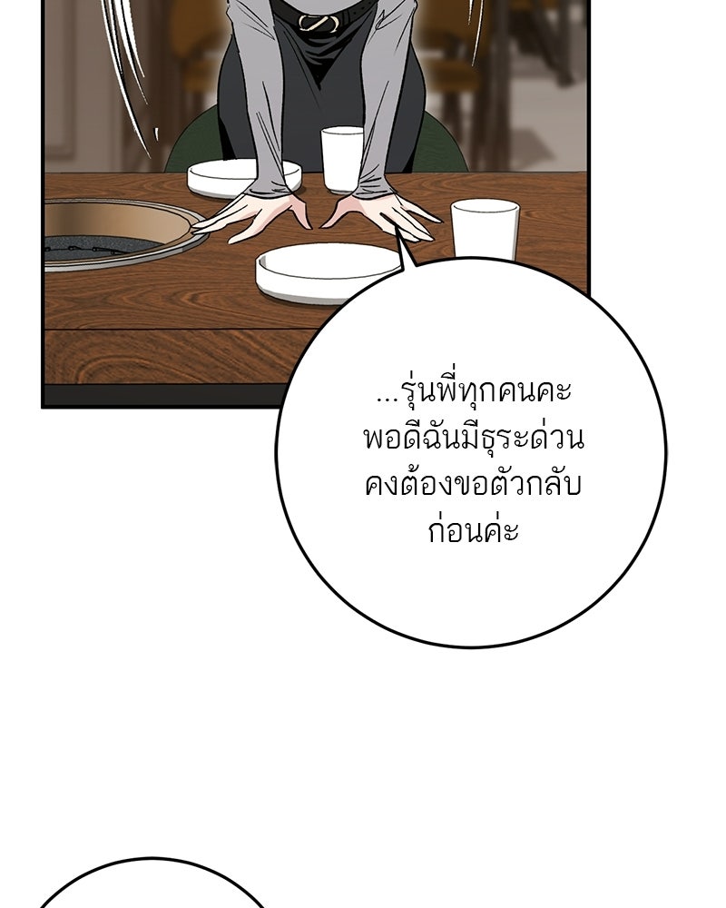 เดตไม่ได้ก็ตายซะ! - หน้า 90