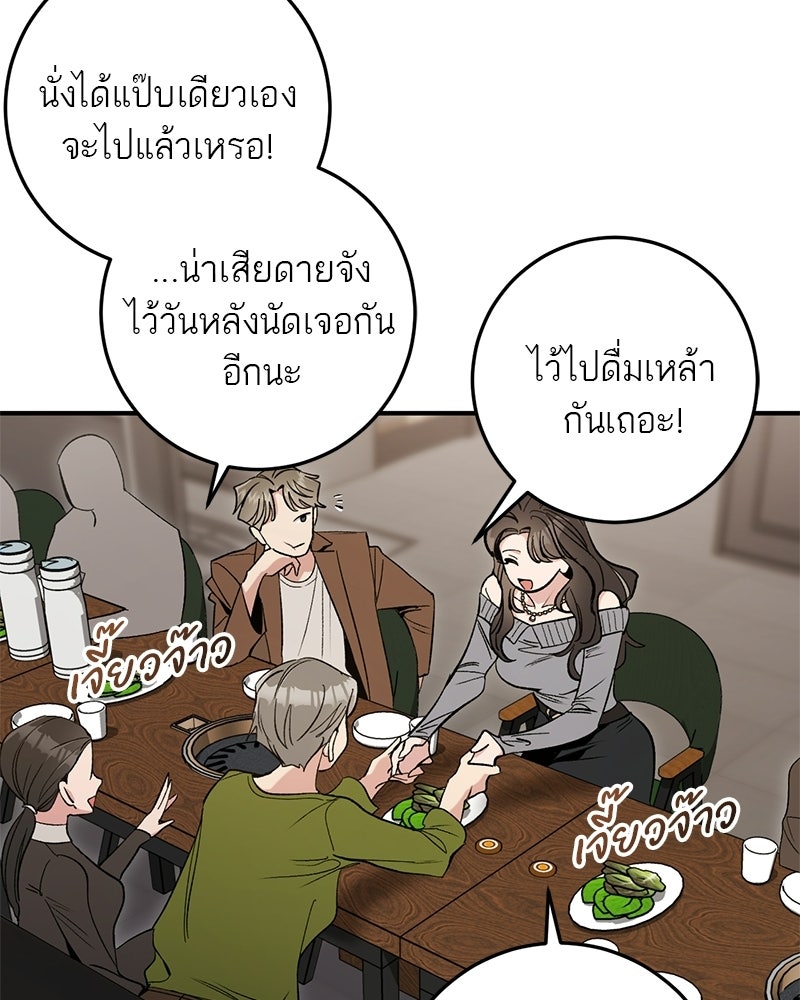 เดตไม่ได้ก็ตายซะ! - หน้า 91