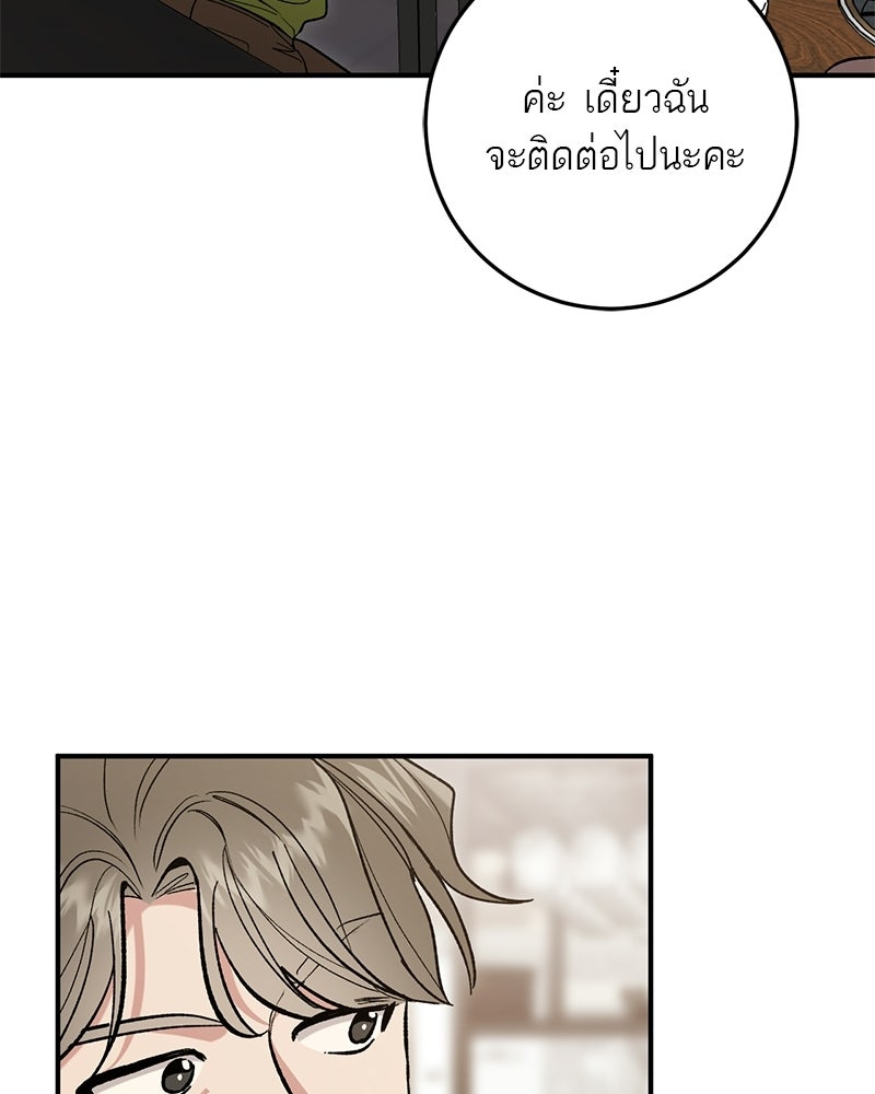 เดตไม่ได้ก็ตายซะ! - หน้า 92