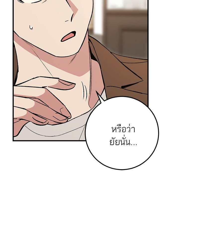 เดตไม่ได้ก็ตายซะ! - หน้า 93