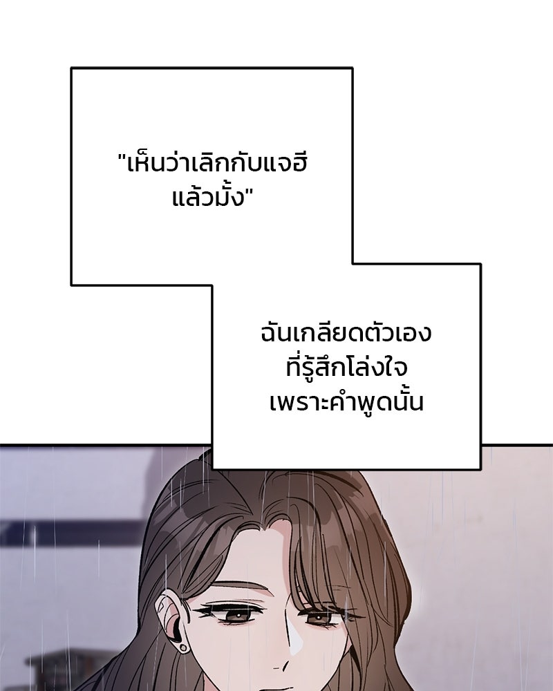 เดตไม่ได้ก็ตายซะ! - หน้า 97