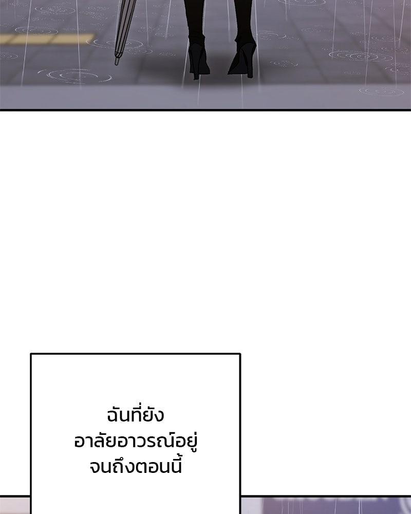 เดตไม่ได้ก็ตายซะ! - หน้า 99
