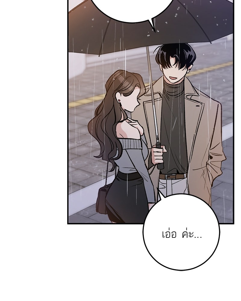 เดตไม่ได้ก็ตายซะ! - หน้า 10