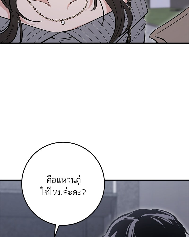 เดตไม่ได้ก็ตายซะ! - หน้า 100