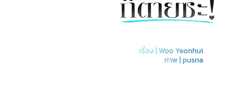 เดตไม่ได้ก็ตายซะ! - หน้า 103