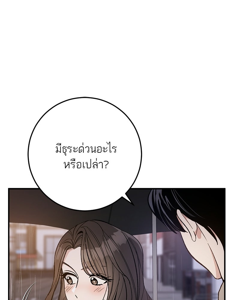เดตไม่ได้ก็ตายซะ! - หน้า 11