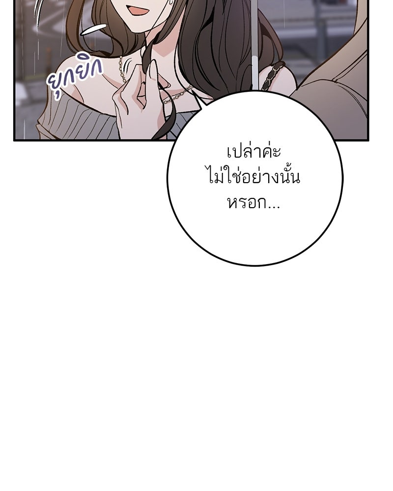 เดตไม่ได้ก็ตายซะ! - หน้า 12