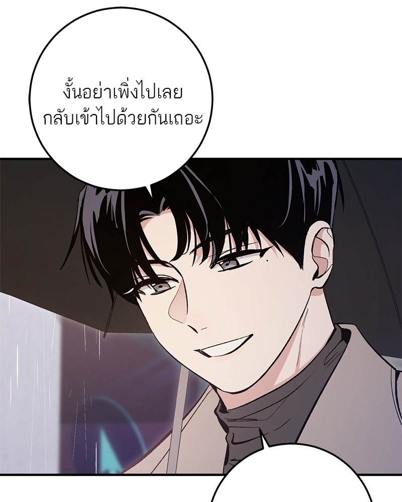 เดตไม่ได้ก็ตายซะ! - หน้า 13