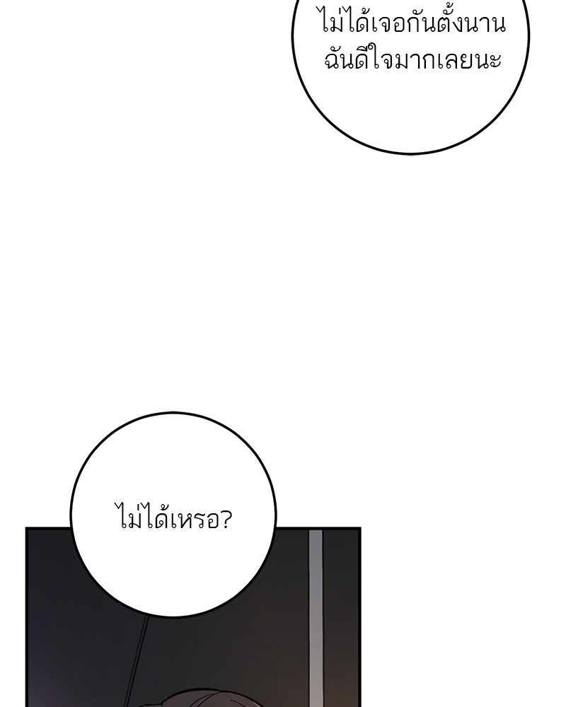 เดตไม่ได้ก็ตายซะ! - หน้า 14