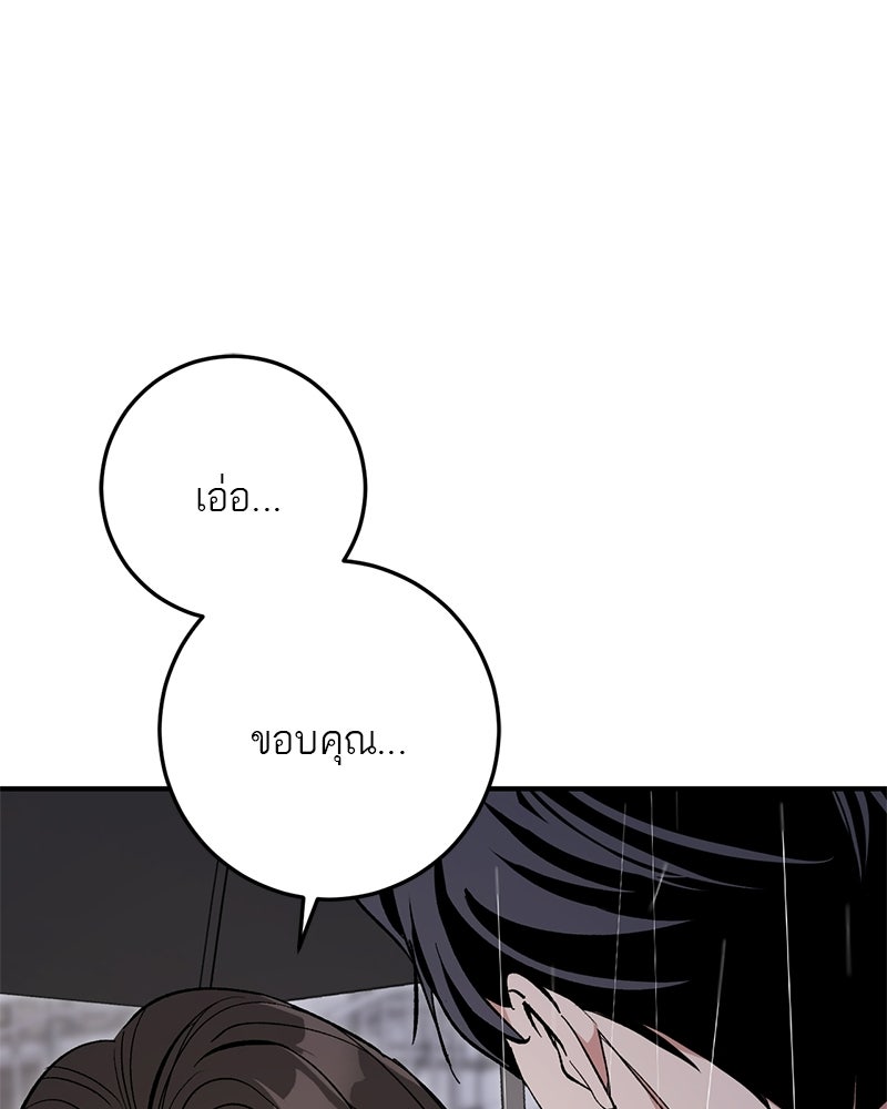 เดตไม่ได้ก็ตายซะ! - หน้า 2