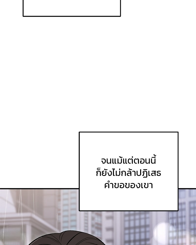 เดตไม่ได้ก็ตายซะ! - หน้า 20