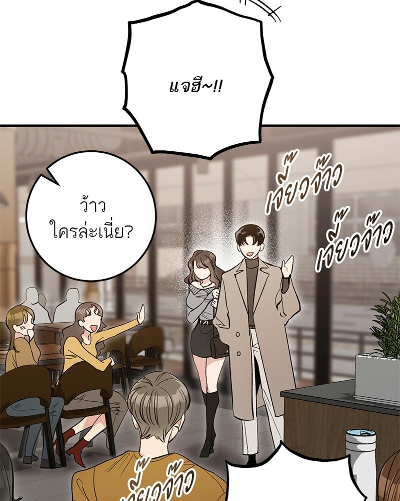เดตไม่ได้ก็ตายซะ! - หน้า 23