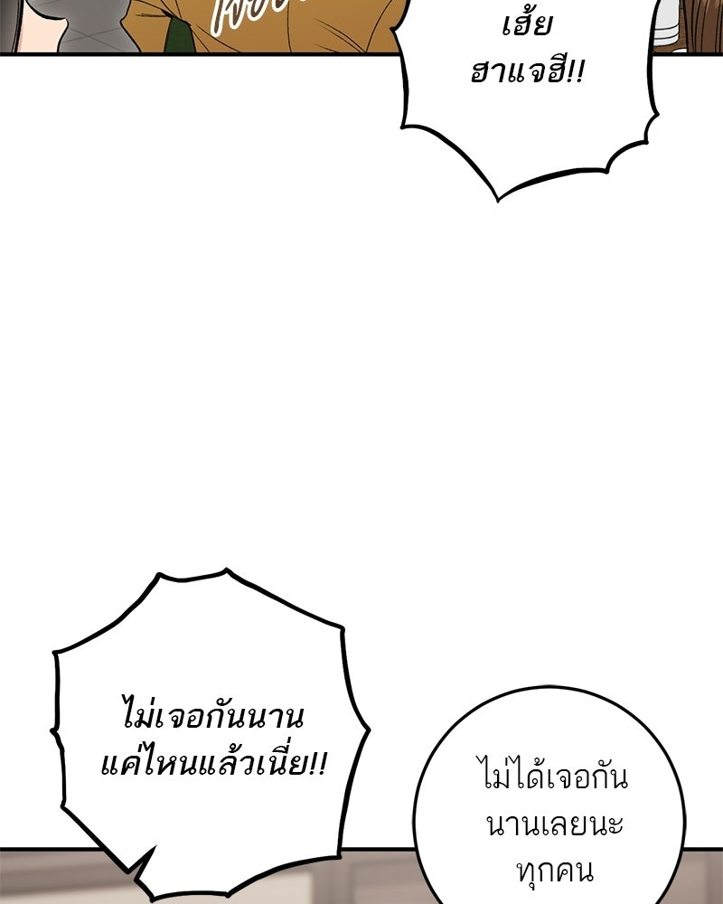 เดตไม่ได้ก็ตายซะ! - หน้า 24