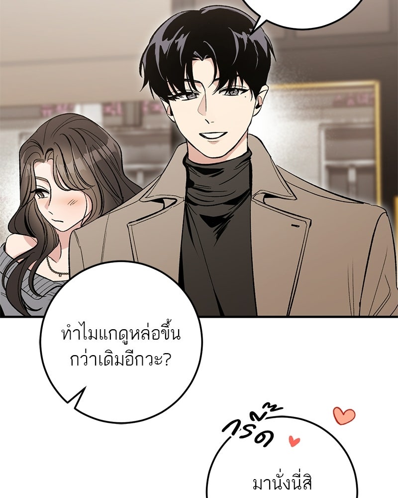 เดตไม่ได้ก็ตายซะ! - หน้า 25