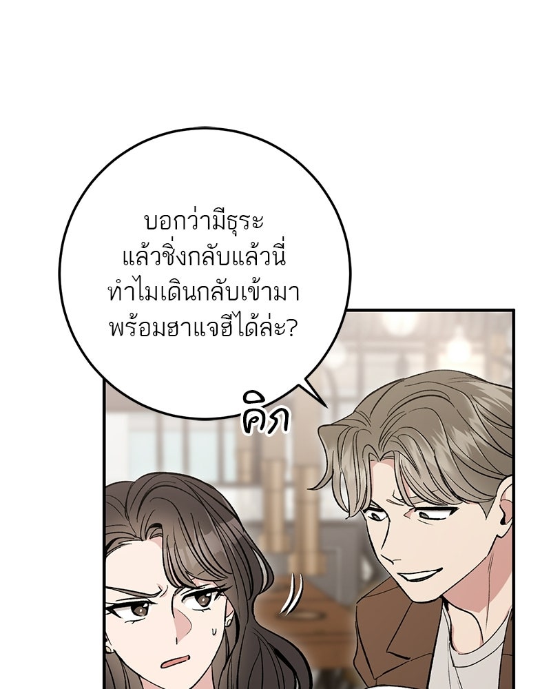 เดตไม่ได้ก็ตายซะ! - หน้า 28