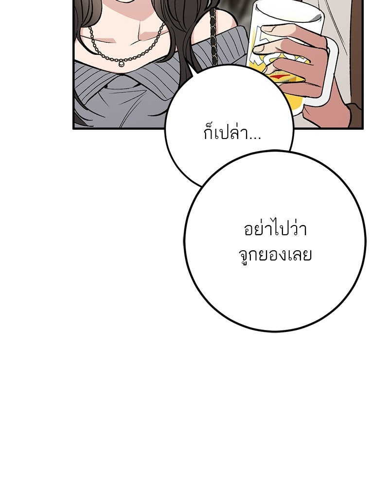 เดตไม่ได้ก็ตายซะ! - หน้า 29