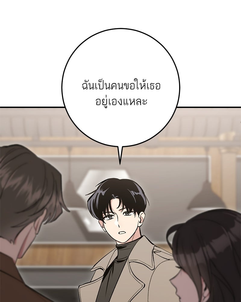 เดตไม่ได้ก็ตายซะ! - หน้า 30