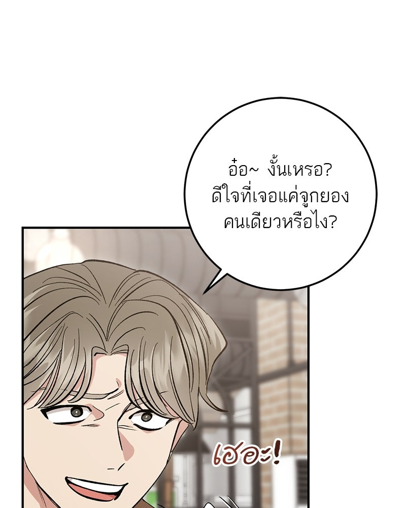 เดตไม่ได้ก็ตายซะ! - หน้า 33