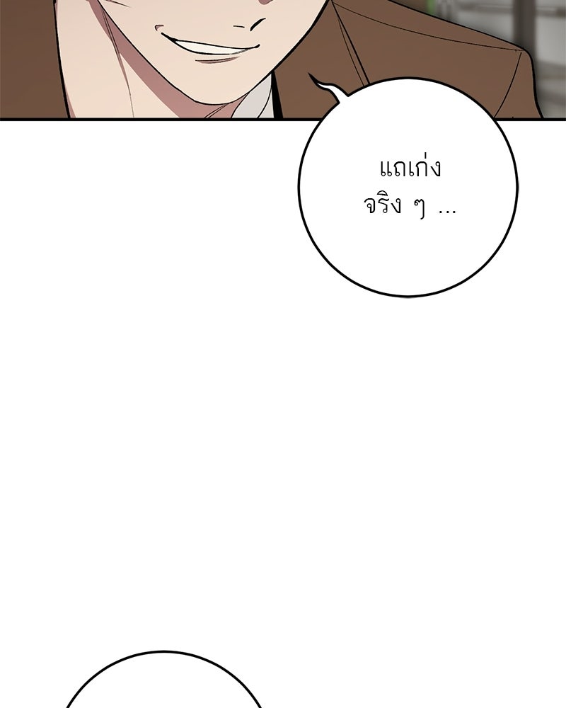 เดตไม่ได้ก็ตายซะ! - หน้า 37
