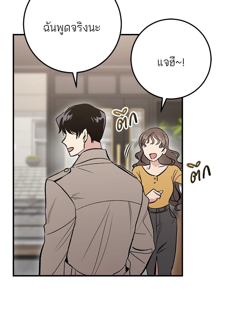 เดตไม่ได้ก็ตายซะ! - หน้า 38