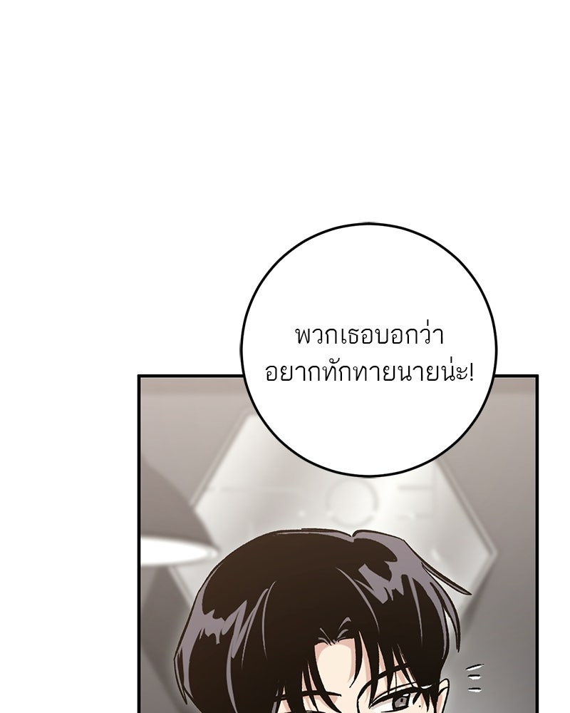 เดตไม่ได้ก็ตายซะ! - หน้า 39