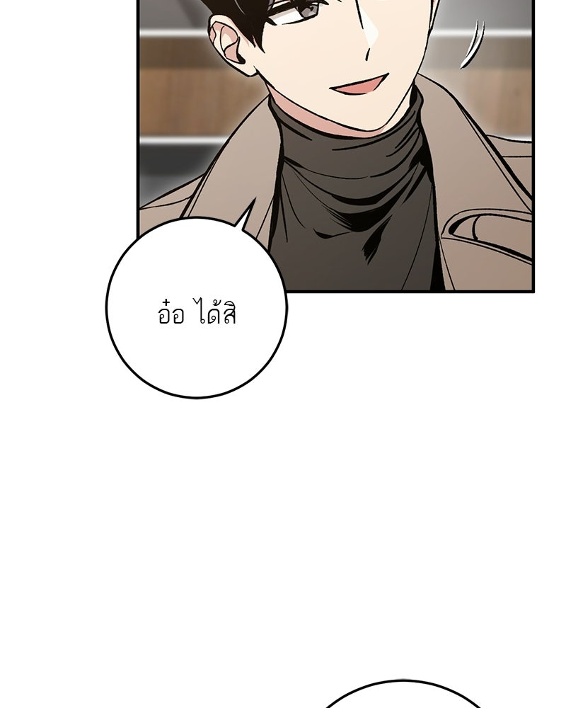 เดตไม่ได้ก็ตายซะ! - หน้า 40