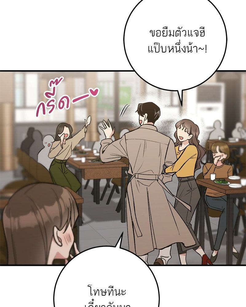 เดตไม่ได้ก็ตายซะ! - หน้า 41