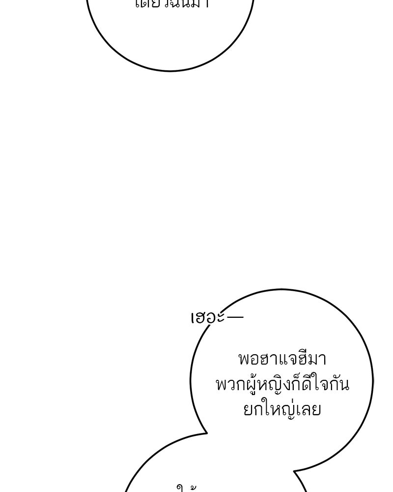 เดตไม่ได้ก็ตายซะ! - หน้า 42