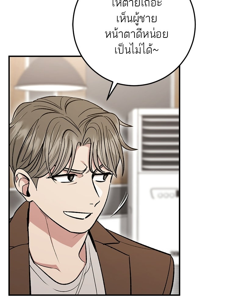 เดตไม่ได้ก็ตายซะ! - หน้า 43