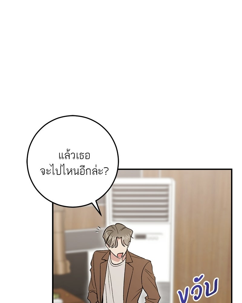 เดตไม่ได้ก็ตายซะ! - หน้า 44
