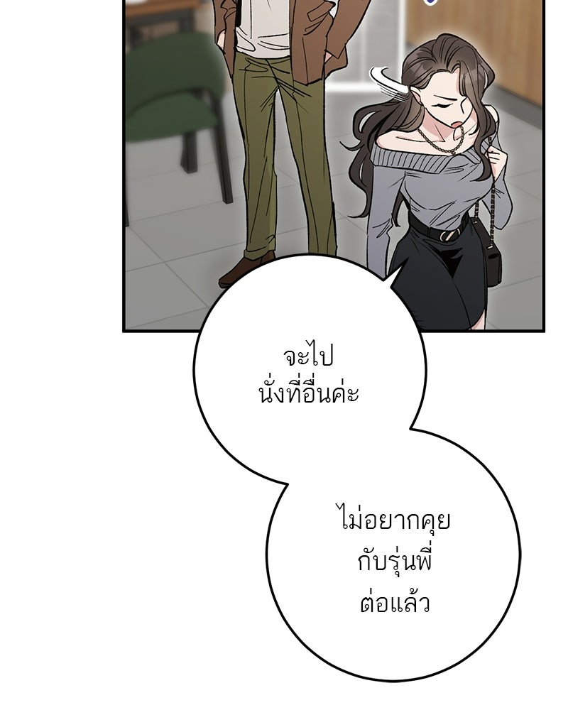เดตไม่ได้ก็ตายซะ! - หน้า 45