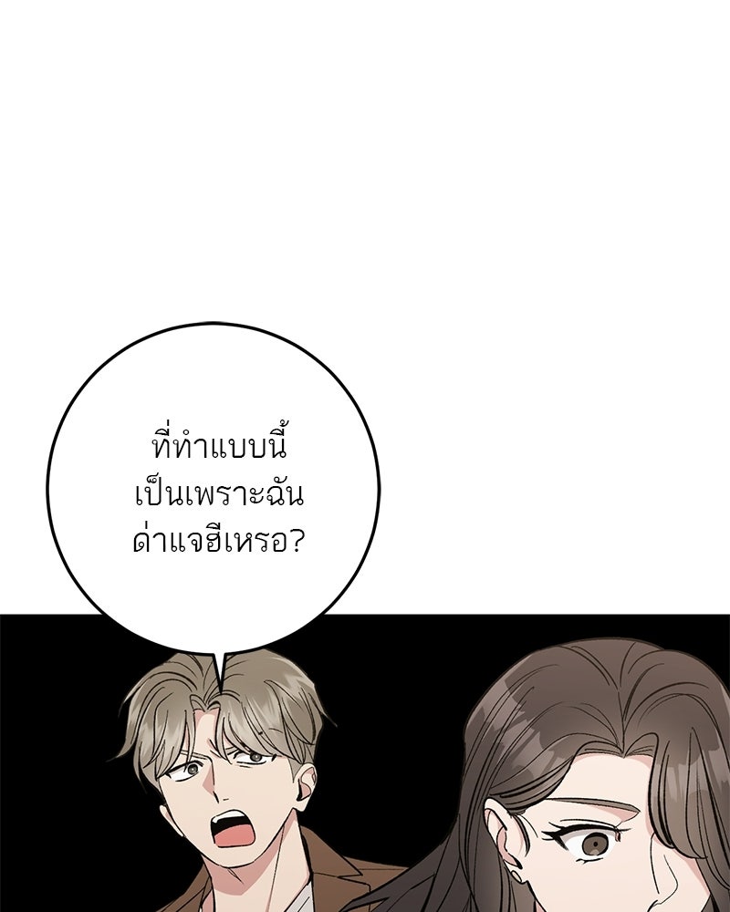 เดตไม่ได้ก็ตายซะ! - หน้า 46