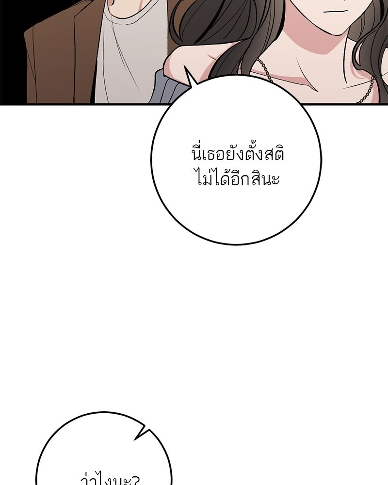 เดตไม่ได้ก็ตายซะ! - หน้า 47