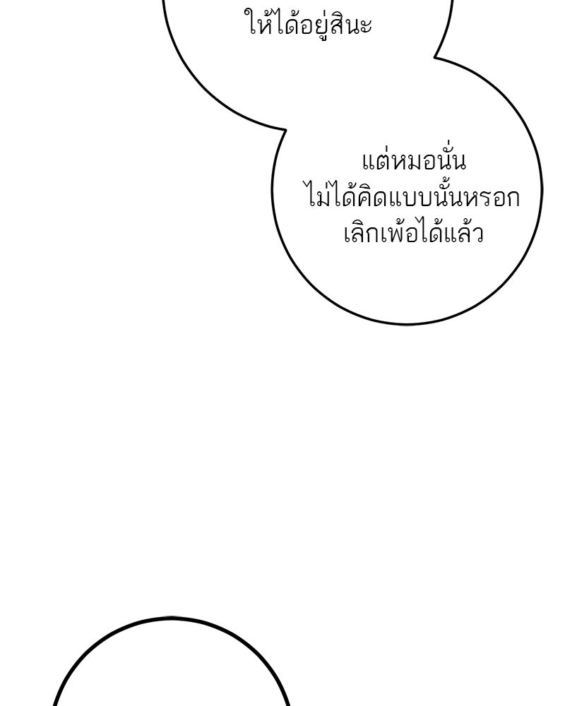 เดตไม่ได้ก็ตายซะ! - หน้า 49