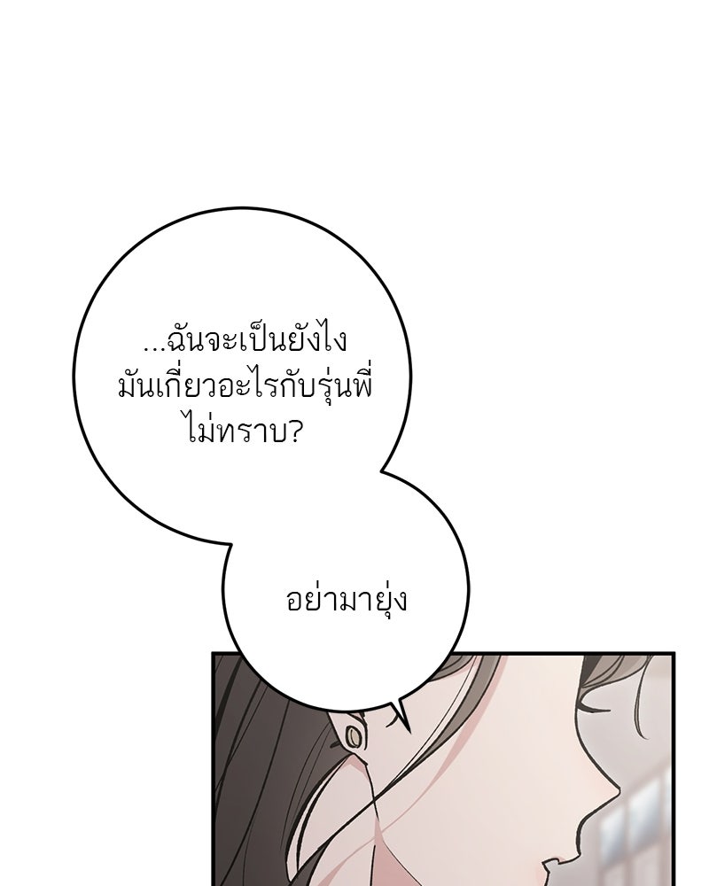 เดตไม่ได้ก็ตายซะ! - หน้า 54