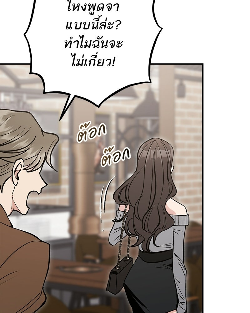 เดตไม่ได้ก็ตายซะ! - หน้า 56
