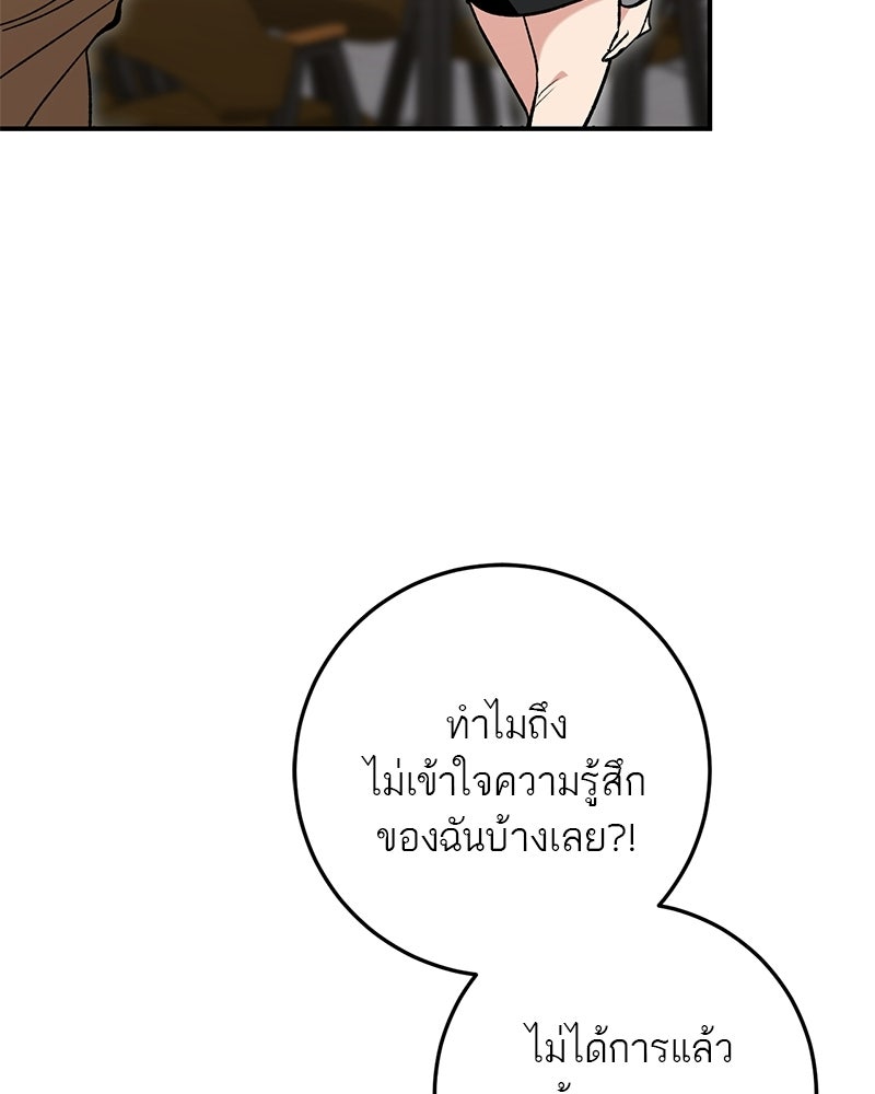 เดตไม่ได้ก็ตายซะ! - หน้า 57