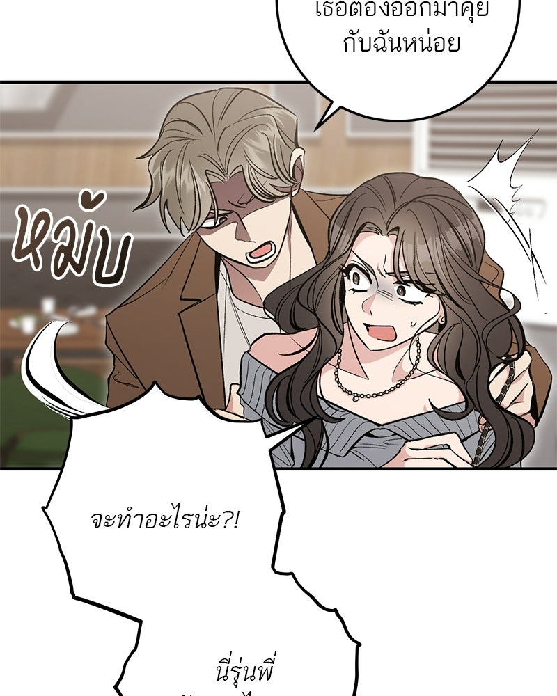 เดตไม่ได้ก็ตายซะ! - หน้า 58