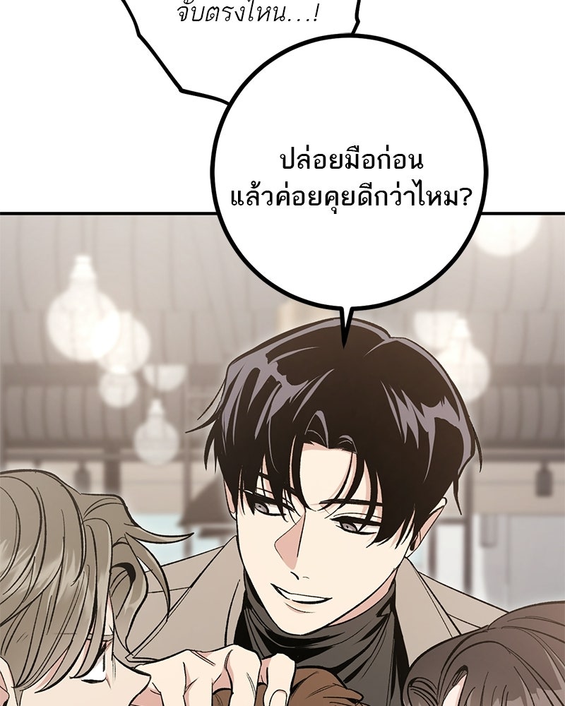 เดตไม่ได้ก็ตายซะ! - หน้า 59