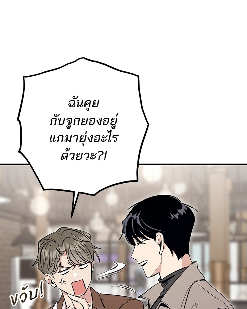เดตไม่ได้ก็ตายซะ! - หน้า 61