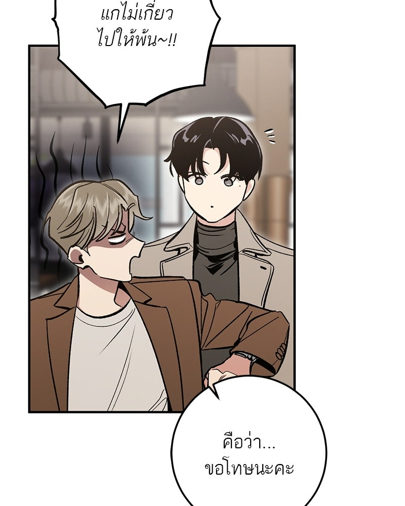 เดตไม่ได้ก็ตายซะ! - หน้า 63