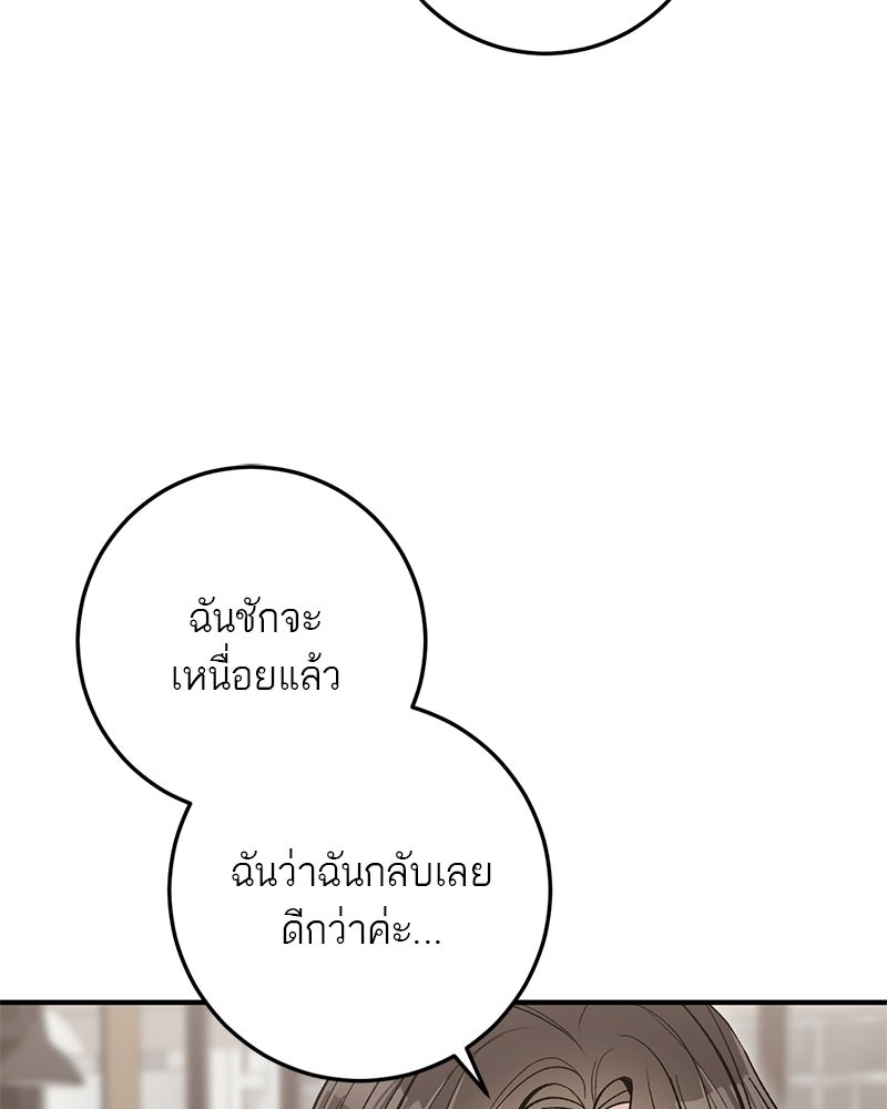 เดตไม่ได้ก็ตายซะ! - หน้า 64
