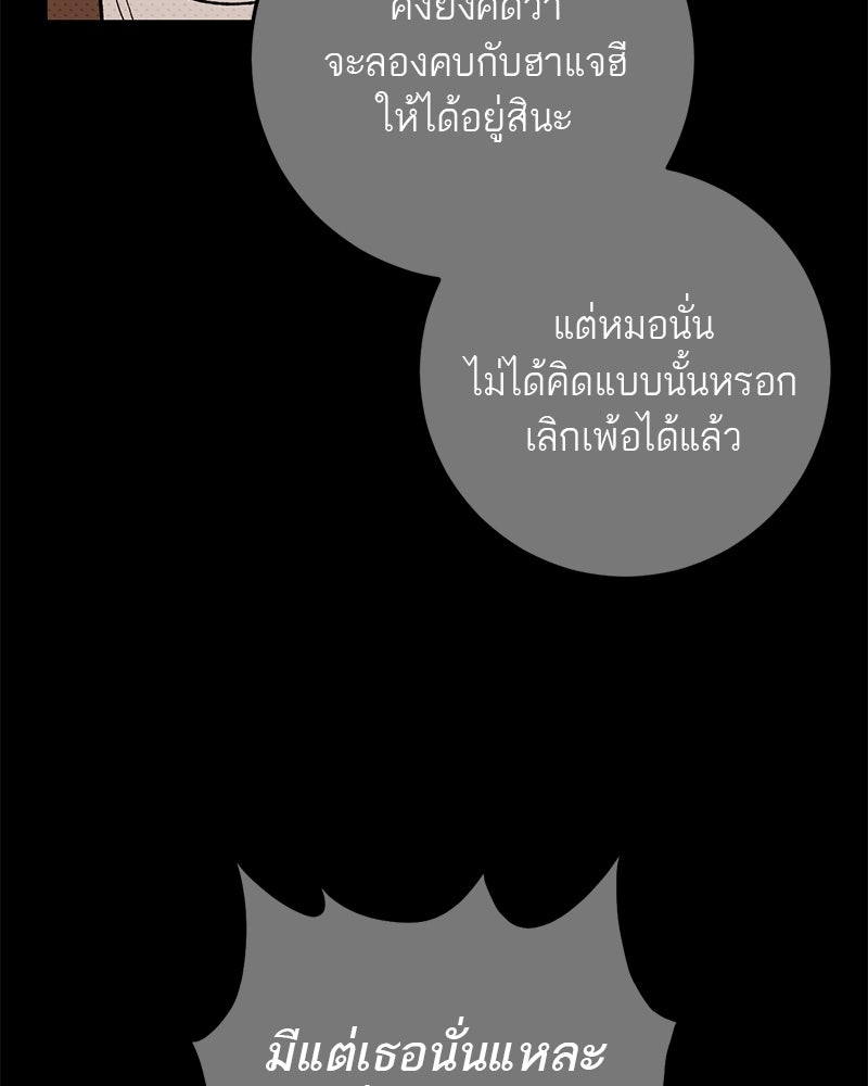เดตไม่ได้ก็ตายซะ! - หน้า 71