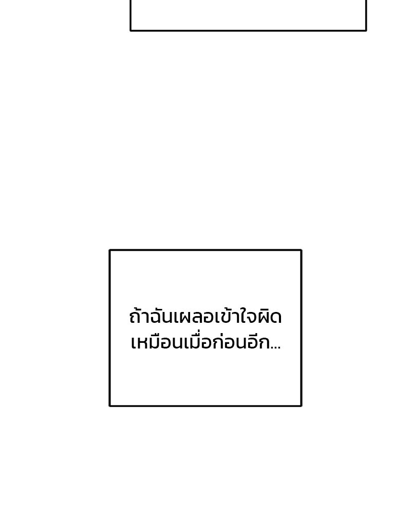 เดตไม่ได้ก็ตายซะ! - หน้า 74