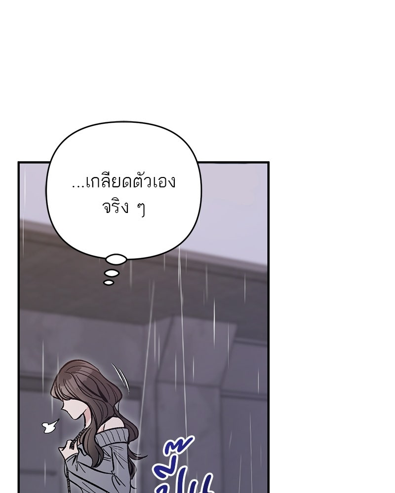 เดตไม่ได้ก็ตายซะ! - หน้า 75