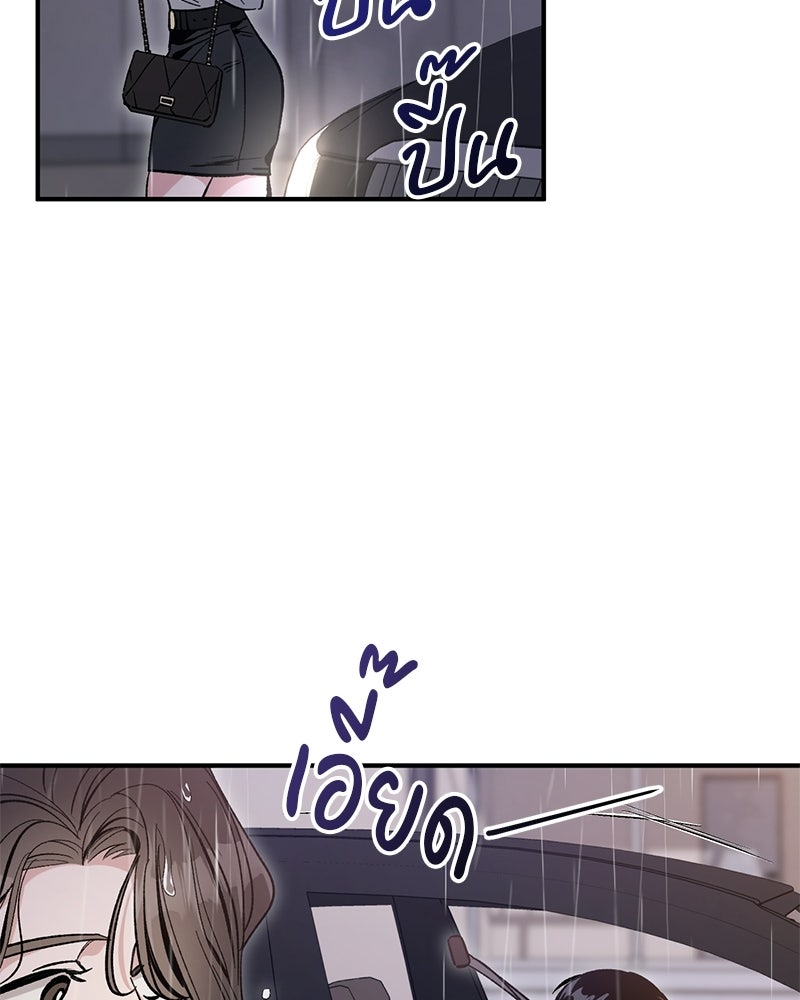 เดตไม่ได้ก็ตายซะ! - หน้า 76