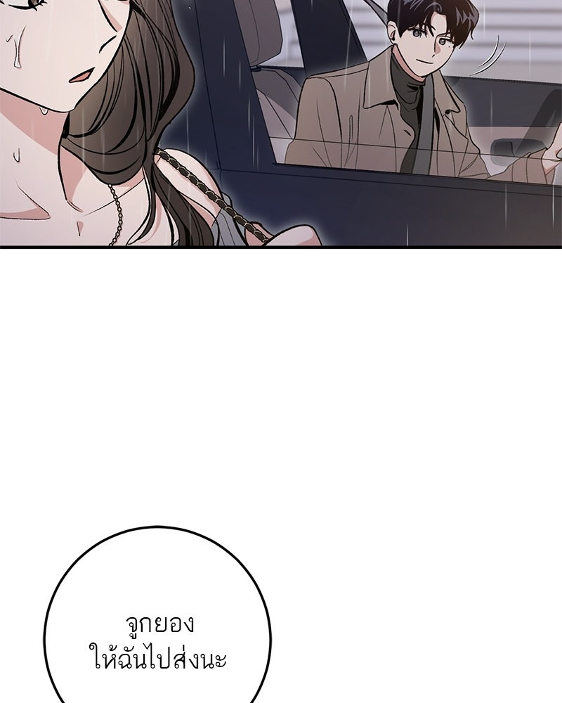 เดตไม่ได้ก็ตายซะ! - หน้า 77