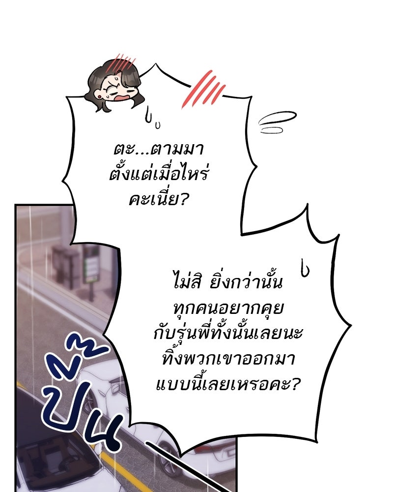 เดตไม่ได้ก็ตายซะ! - หน้า 79